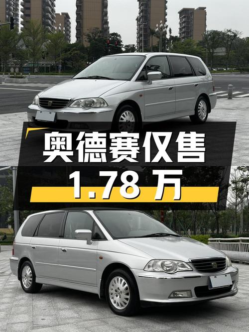 04年奥德赛，广州一手车，24.8万公里，仅售1.78万