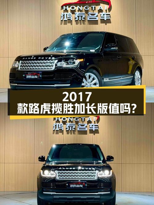 75.8万的 2017款路虎揽胜加长版，8.1万公里0过户值不值？