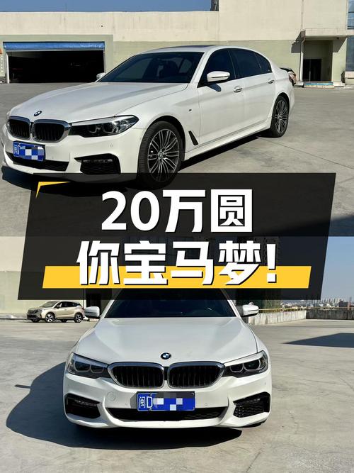 不到20万圆你蓝天白云梦，2018款宝马530Li，6.7秒破百！