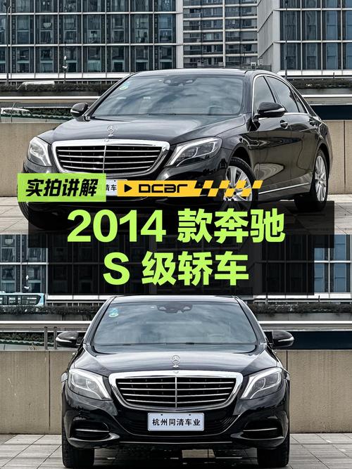 27.8万的 2014款奔驰 S级，0过户黑色轿车