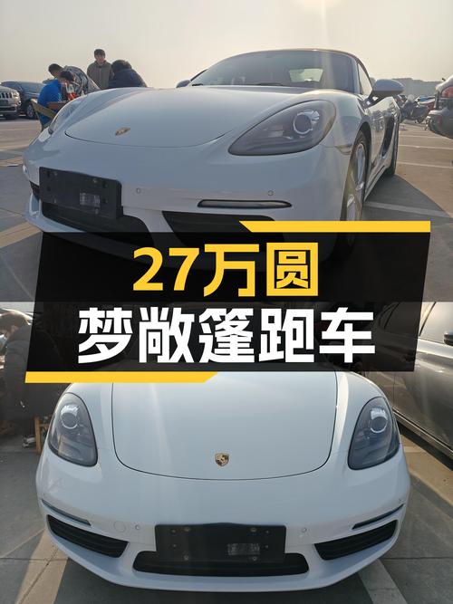 27万圆梦敞篷跑车！2018款保时捷718Boxster，你心动了吗？