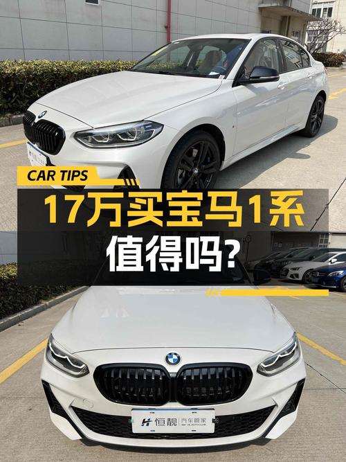 23款宝马 1系新车落地 20多万，现 16.98万转手！
