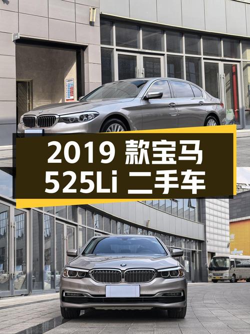 2019 款宝马 525Li 豪华套装，行驶 8.8 万公里，昆明二手车 23.8 万