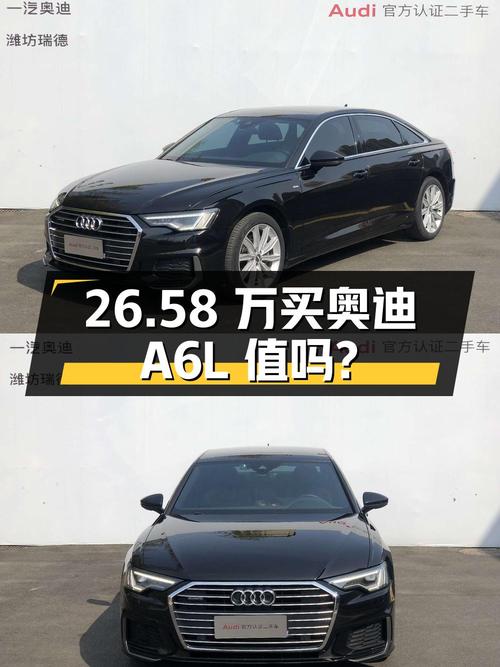 26.58万买 2021年奥迪A6L 45TFSI 臻选动感型，值吗？