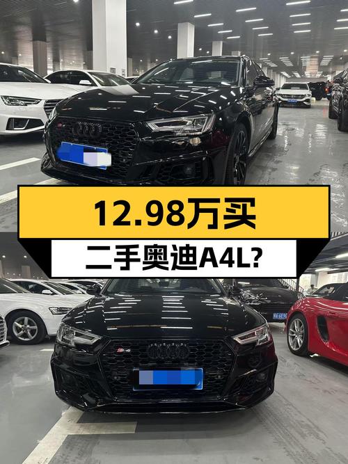 低调务实的豪华之选——二手奥迪A4L，12.98万值得入手吗？