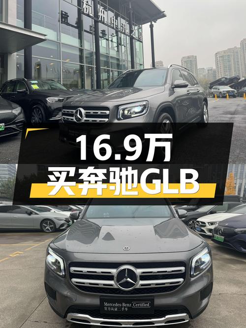 16.9万拿下2021款奔驰GLB，一手车况，城市代步新选择！