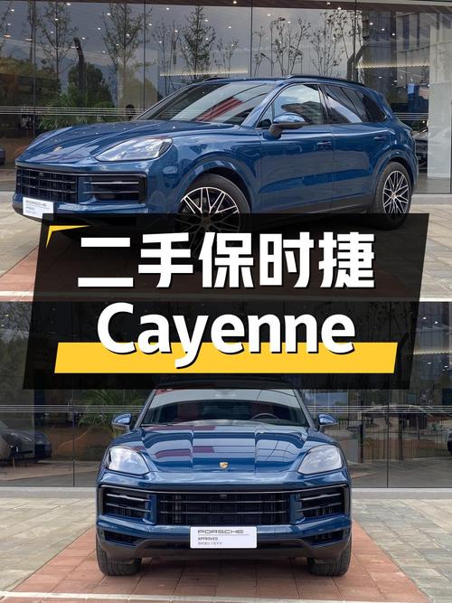 二手保时捷 Cayenne，2024 款 3.0T，0.46 万公里，98 万