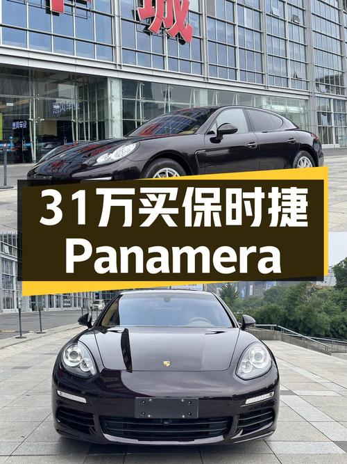 2015年上牌的保时捷 Panamera紫色 3.2万公里，报价 31.98万，值吗？