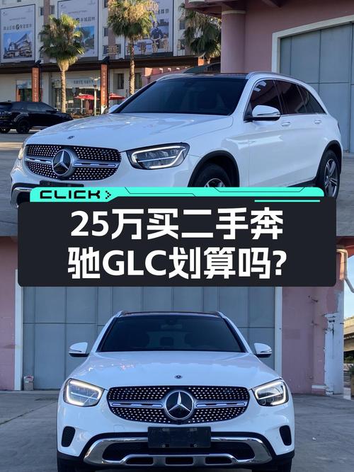 2021款奔驰 GLC 260 L 动感型，漳州车源，仅售 25.18万！