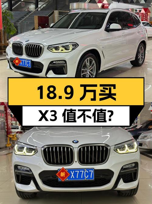 18.9万买 2019款宝马X3 领先型 M运动套装值不值？0过户10.7万公里
