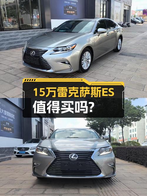 2017年上牌的雷克萨斯ES报价15.6万！6.9万公里3次过户，值吗？