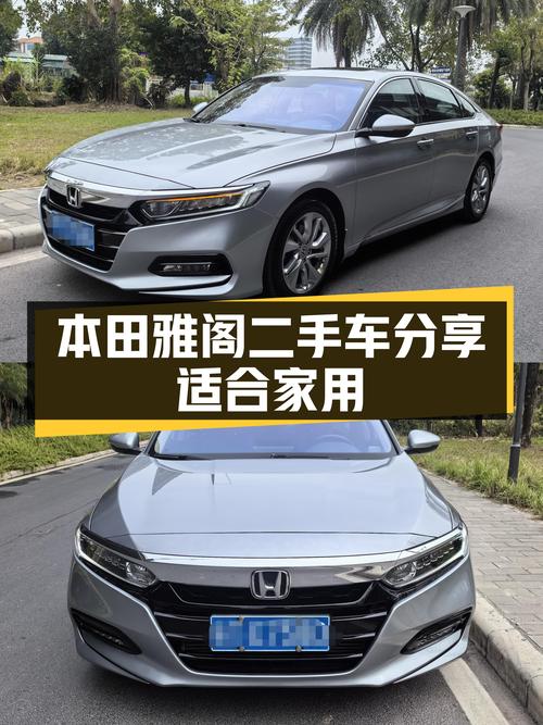 本田雅阁：2018款二手车，CVT变速箱，5万公里，适合家用代步