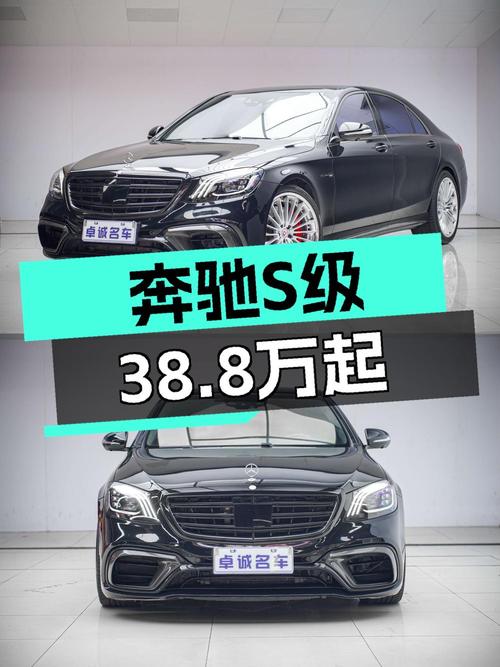 38.8万买奔驰 S级，2014年黑色6万公里0过户！
