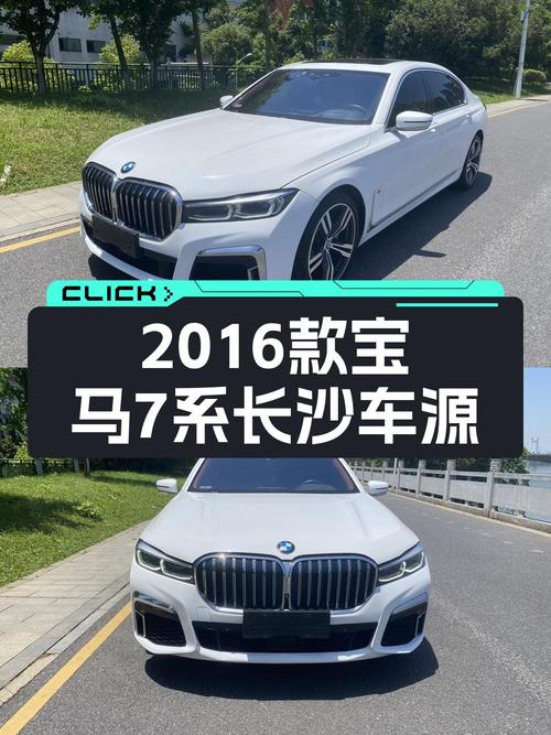 26.68万，入手 2016款宝马 7系大型轿车，白色，12.7万公里