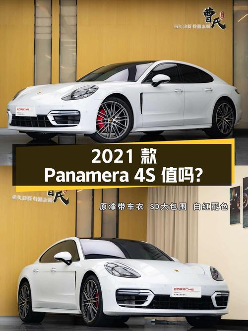 2021款保时捷Panamera 4S 2.9T，报价92.8万，是否值得入手？