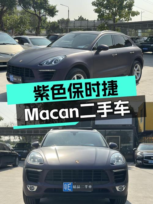 紫色浪漫，性能不减！13万圆你保时捷Macan梦！