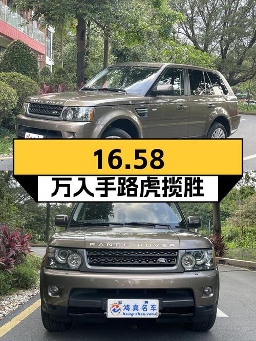16.58万可入手 2010款路虎揽胜运动版，6万公里0过户
