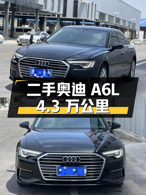 二手奥迪 A6L：4.3 万公里，27.5 万
