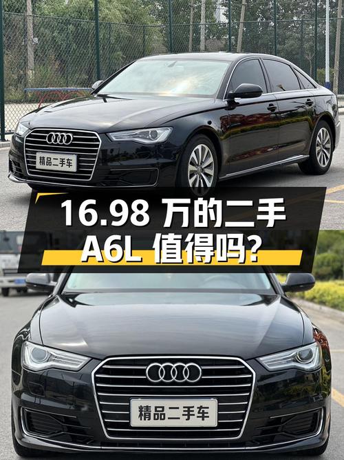 16.98 万的二手奥迪 A6L 值得买吗？