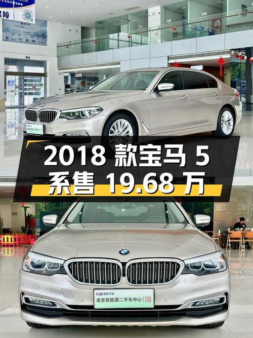 0次过户的 2018款宝马 5系，泉州车源仅售19.68万！