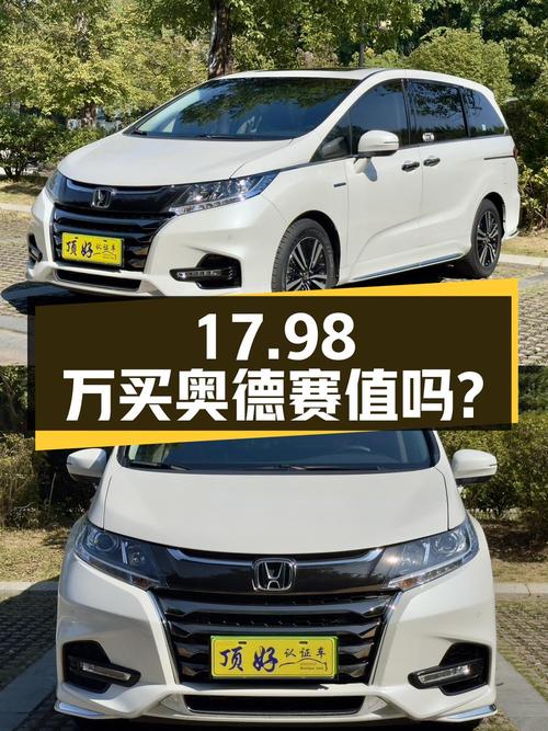 17.98万买 2021款奥德赛锐·智享版，东莞白色4万公里车，值吗？