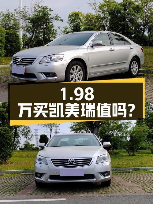 1.98万买 2007年东莞上牌的凯美瑞 2007款 240G 豪华版，值吗？