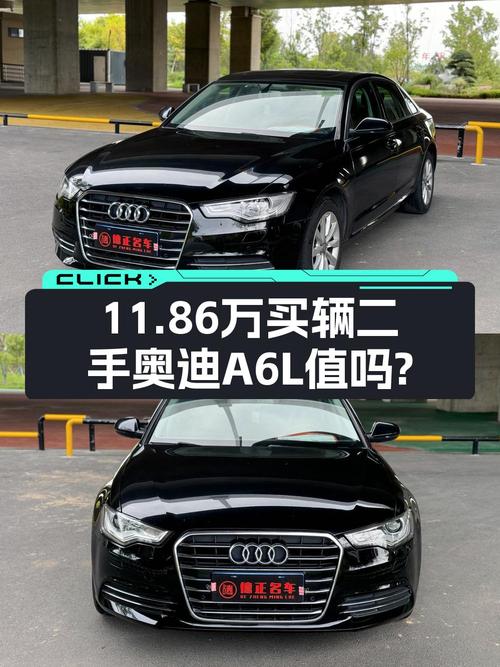 11.86万买 2014款奥迪A6L，18.8万公里0过户值不值？