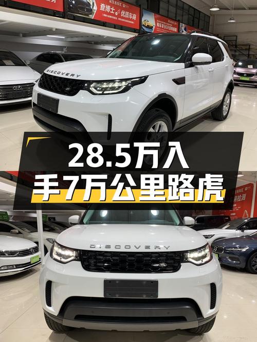 7万公里路虎发现，28.5万带你体验硬派越野！