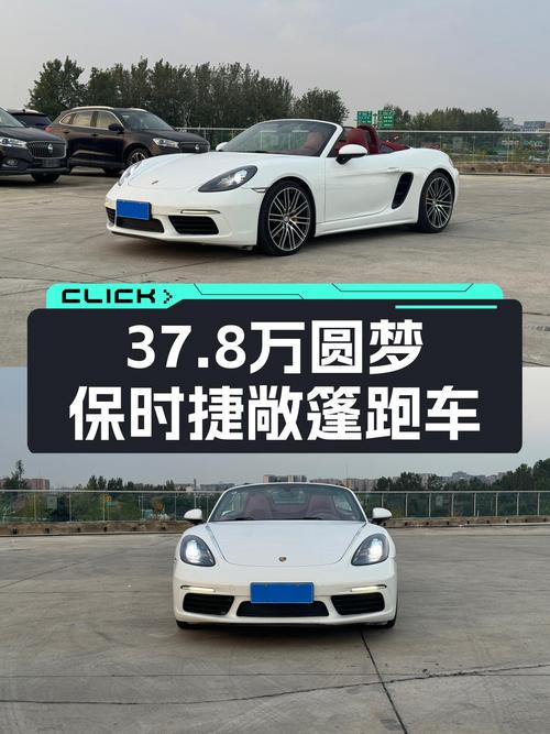 37.8万圆梦敞篷跑车，2020款保时捷718Boxster，5.6秒破百！