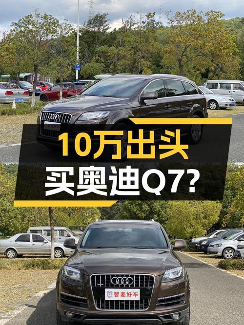 10.78万的 2014款奥迪Q7值得买吗？已跑16.1万公里