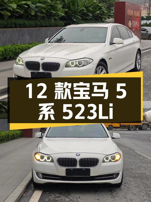 宝马 5 系 2012 款 523Li 领先型，15.6 万公里，7.98 万