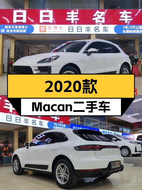 2020款Macan，8万公里一手准新车，圆你保时捷梦！