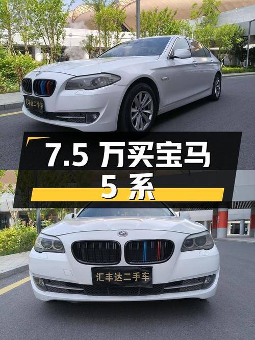 7.5万买 2012年白色宝马 5系 523Li 领先型，0过户14.5万公里