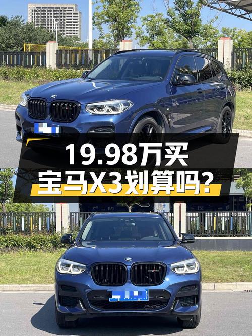 19.98万买 2020年6月南京上牌的宝马X3，值吗？