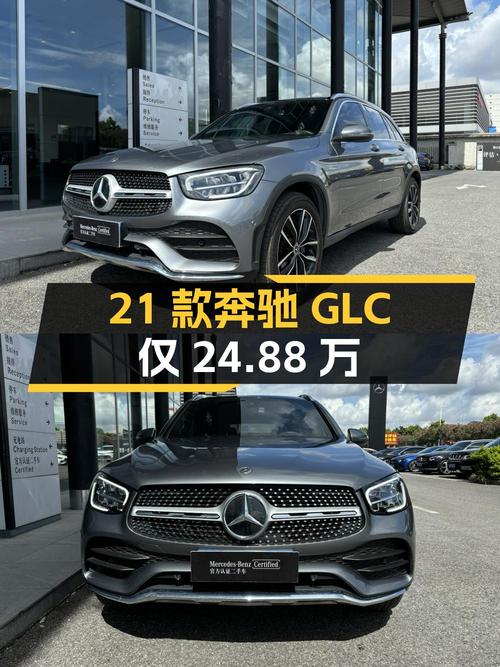 24.88万，2021款奔驰 GLC 豪华型，4.8万公里0过户！