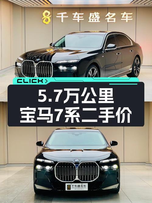 宝马7系：准新一手车况，5.7万公里，75.9万体验D级车魅力