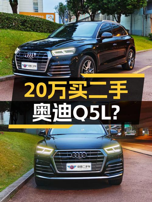 2020年奥迪Q5L，20万出头就能体验四圈的魅力？