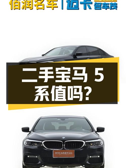 二手宝马 5 系 2018 款 530Li 尊享型 M 运动套装，24.98 万值得入手吗？
