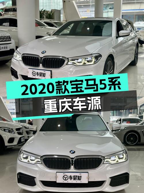 24.88万买 2020款宝马 5系，6.56万公里0过户，白色