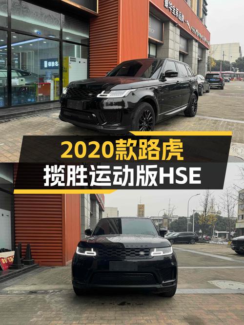 2020款路虎揽胜运动版HSE，43.8万圆你“虎”啸山林梦！
