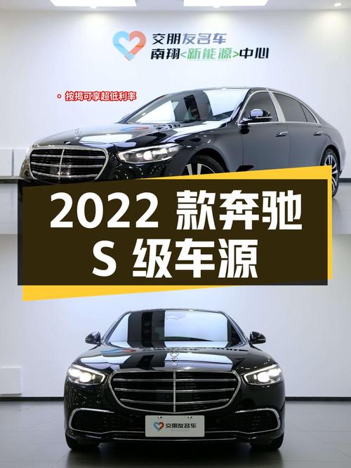 2022款奔驰 S级，合肥车源黑色7.2万公里，0过户报价70.3万！