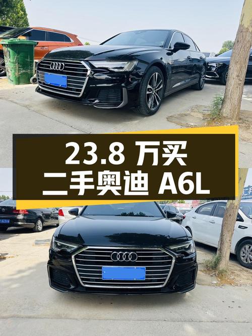 23.8 万买台二手奥迪 A6L，2.0T 配 7 挡双离合，实力成色都过硬