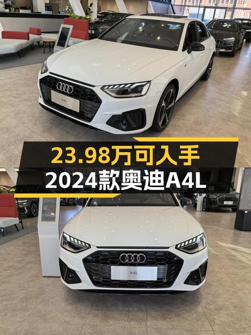 23.98万！未上牌的全新奥迪A4L 2024款 40TFSI 豪华动感型