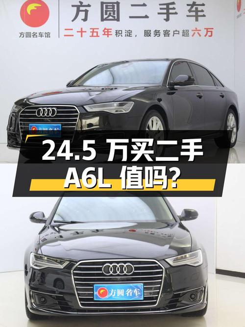 24.5 万入手二手奥迪 A6L，值不值？