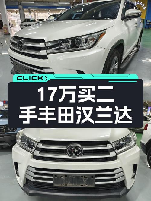 18年汉兰达四驱豪华 7座白色，西宁车仅售17.48万！