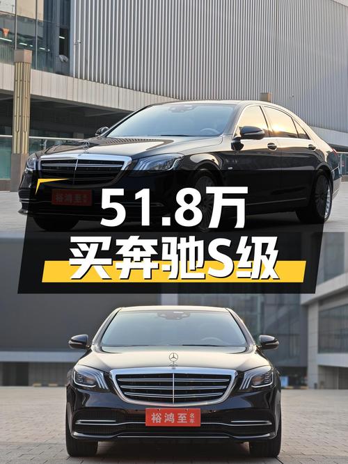 51.8万买 2020年奔驰 S级，黑色，7.9万公里，未过户