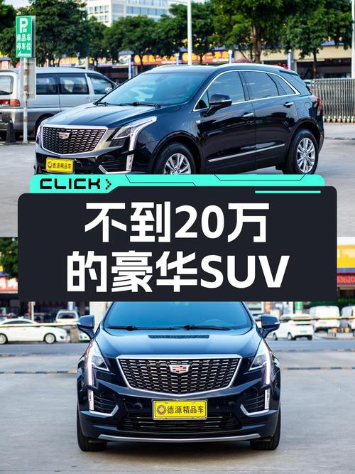 2022款凯迪拉克XT5，不到20万体验美系豪华SUV的魅力