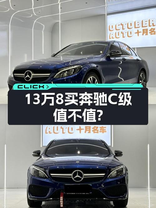 13.8万，2018款奔驰 C级蓝色轿车，南京牌4万公里0过户