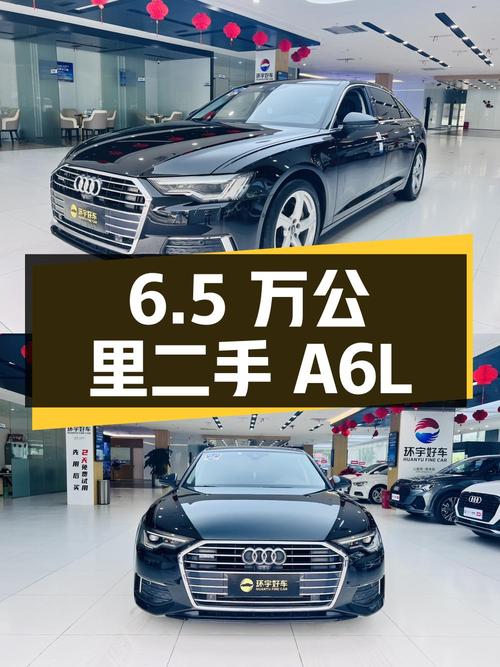 仅行驶 6.5 万公里的二手奥迪 A6L，报价 27.88 万！