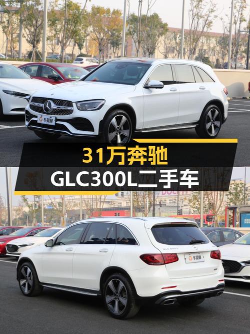 31万，2021款奔驰GLC300L，3.5万公里，适合追求品质生活的你